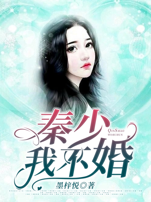 秦少云沈念欢小说在哪里可以看