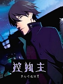 卫安棠小说在线全文免费阅读（控物主无弹窗无删减）