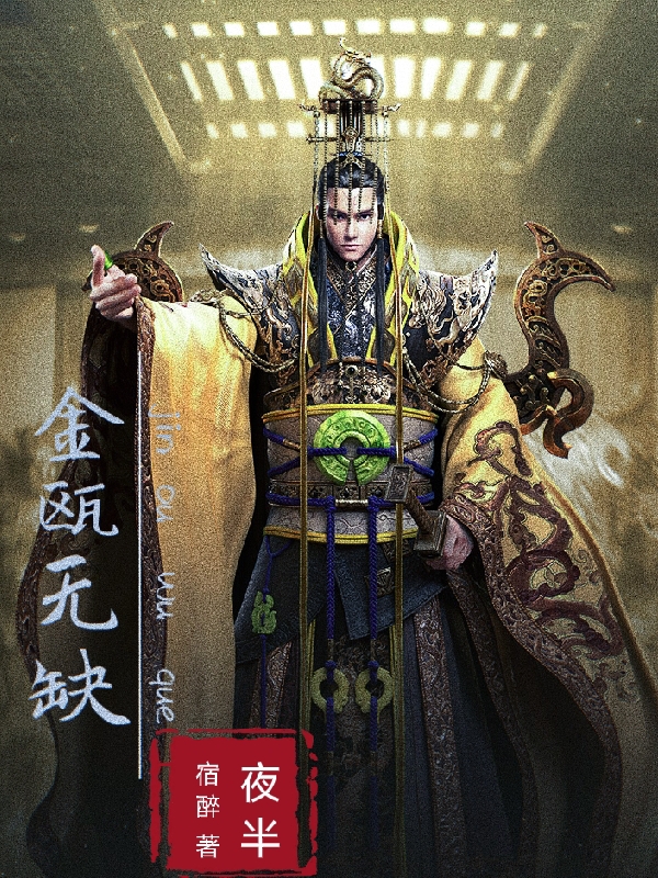 金瓯无缺小说主角萧广予李馥郁全文免费阅读