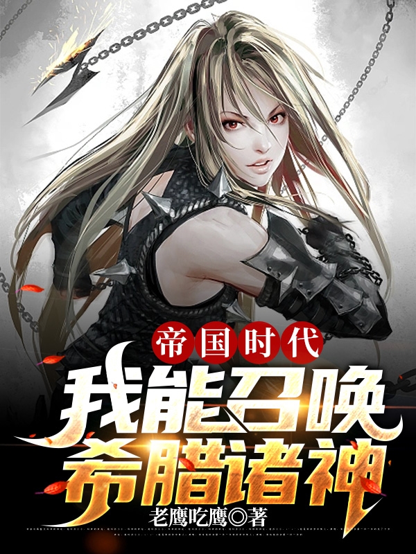 主人公叫李瑞雅典娜的小说哪里免费看