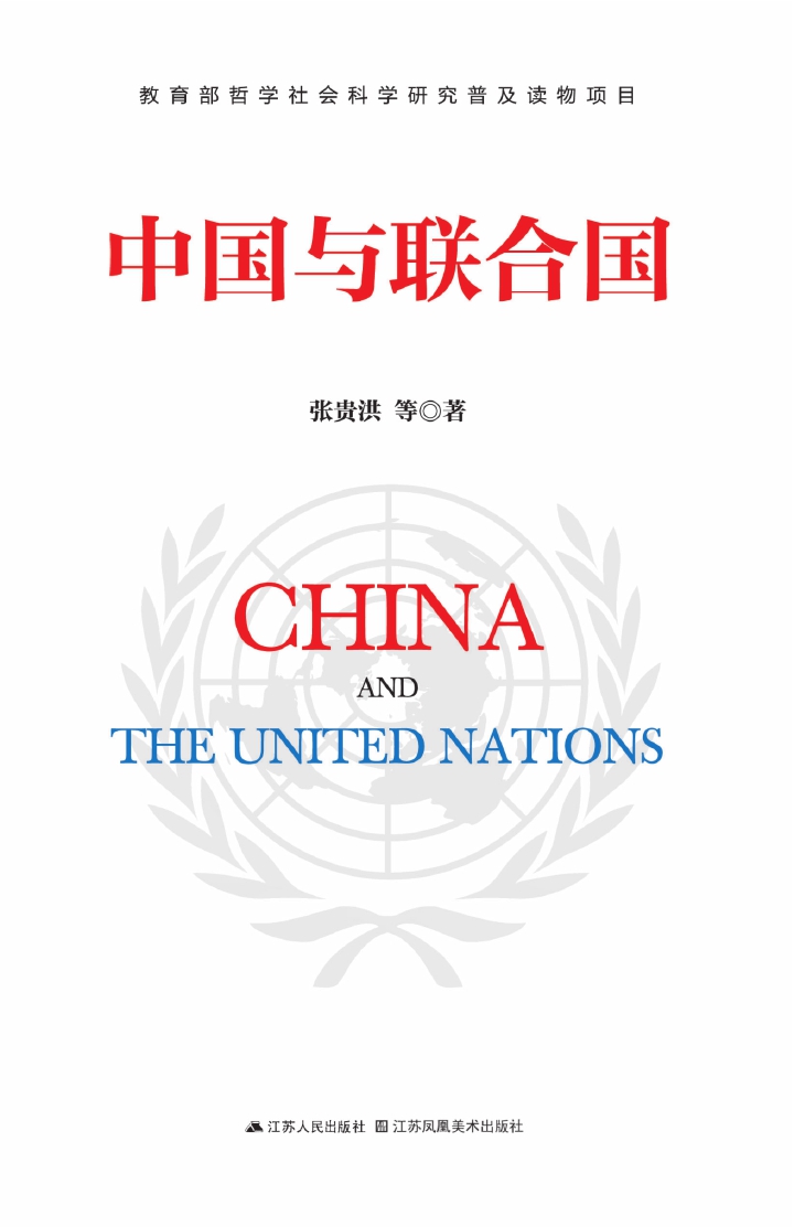 中国与联合国