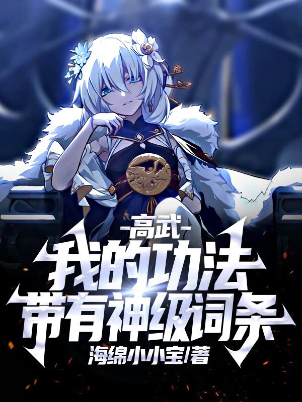 主角苏阳小说完整版在线阅读，高武：我的功法带有神级词条免费看-优文网
