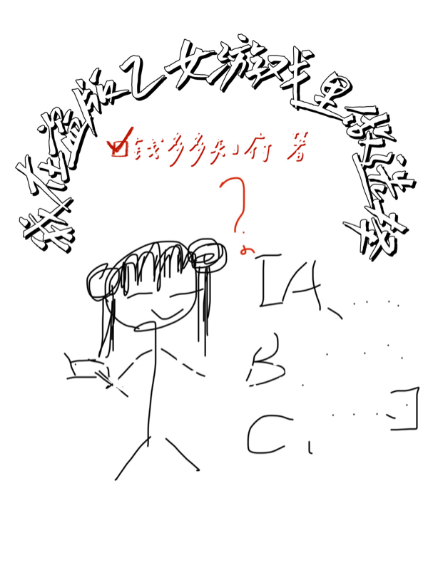 主人公叫白妙微的小说最新章节阅读，我在盗版乙女游戏里做选择全文免费阅读