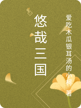 主人公叫明豆夏韵雨的小说哪里免费看