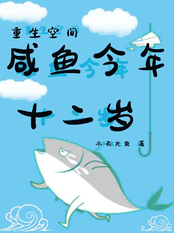 孟不芙陈月梨小说《重生空间：咸鱼今年十二岁》在线阅读