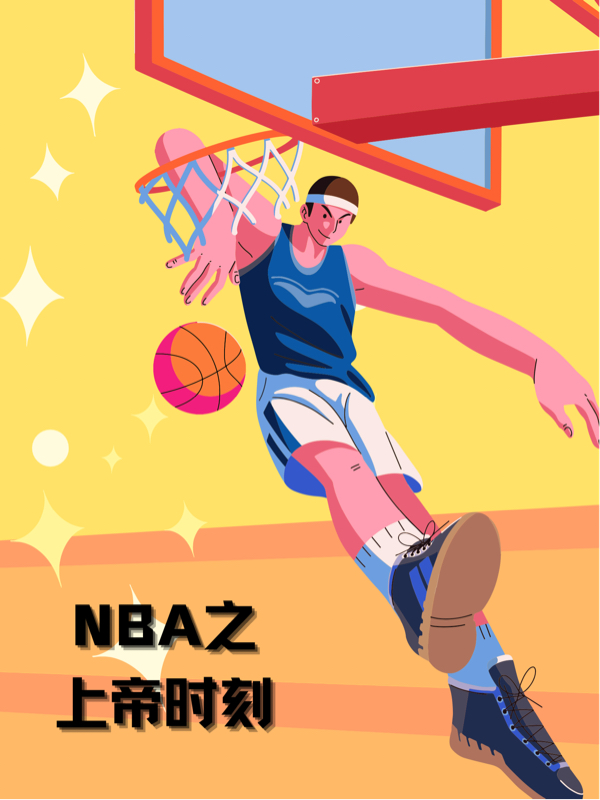 已完结小说《NBA之上帝时刻》在线全文阅读-瑞奇文学