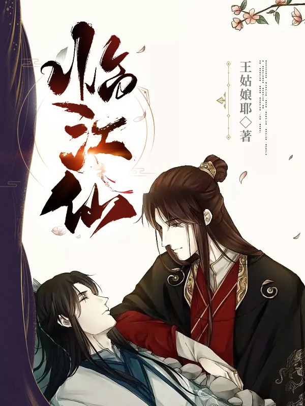 临江仙萧慕寒陌北熙，临江仙小说免费阅读
