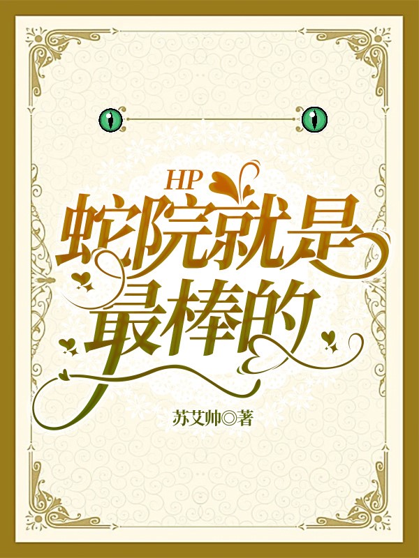 薇薇娅德拉科小说在哪里可以看