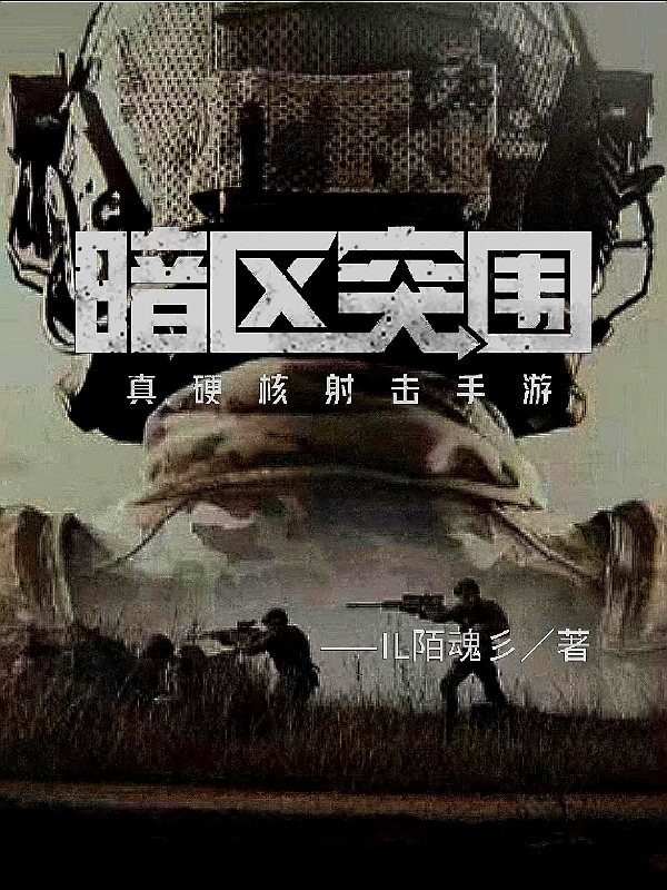 主人公叫IL陌魂彡IL白狼彡的小说哪里免费看
