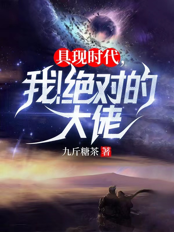 《具现时代，我！绝对的大佬》小说全文在线试读，《具现时代，我！绝对的大佬》最新章节目录-瑞奇文学