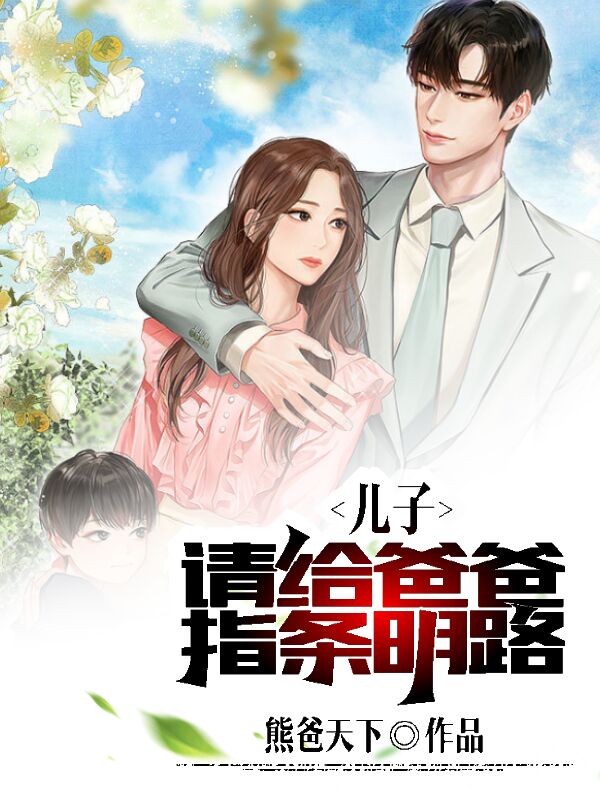 陈伟国陈浩小说《儿子，请给爸爸指条明路》在线阅读-优文网