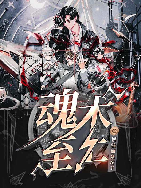 魂术至上主角萧玦庚子小说完整版全文在线阅读