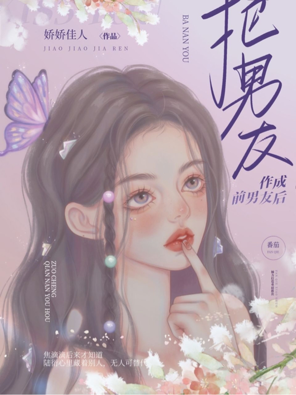 主角是焦滴滴陆衍的小说把男友作成前男友后在哪里可以免费阅读