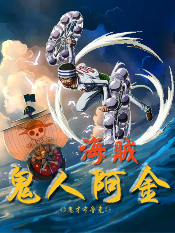 男女主人公叫阿金的小说免费资源