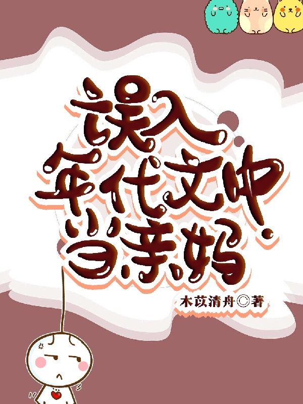 误入年代文中当亲妈（沈榆吕砚）在线免费阅读-优文网