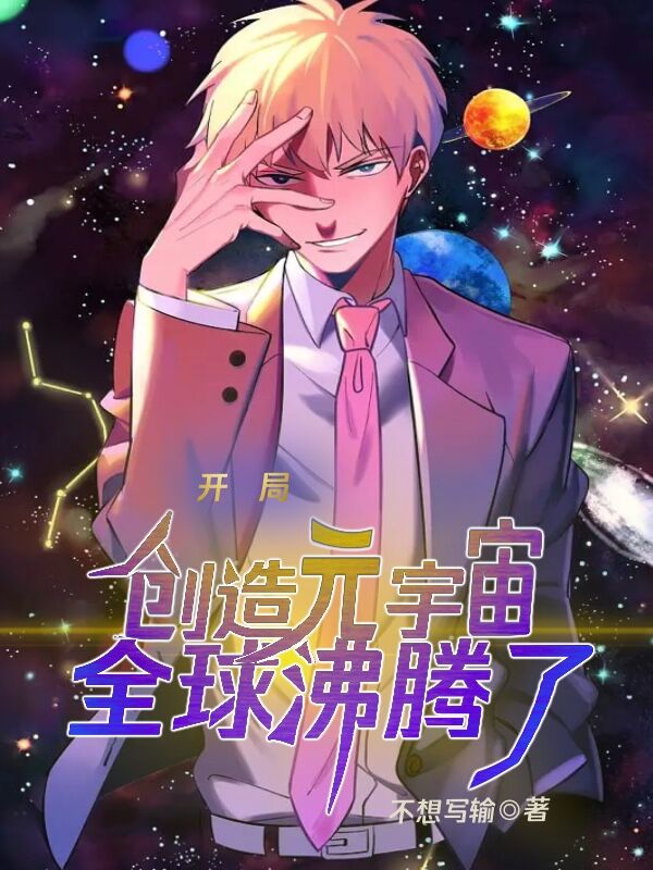 《开局创造元宇宙，全球沸腾了》小说全文在线试读，《开局创造元宇宙，全球沸腾了》最新章节目录-瑞奇文学