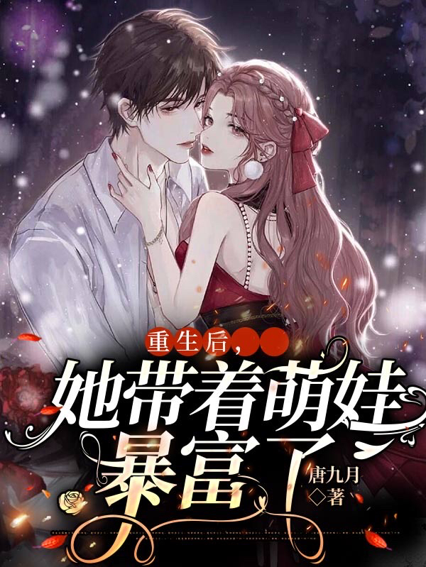 主角陆斐童谨舟小说重生后，她带着萌娃暴富了免费阅读