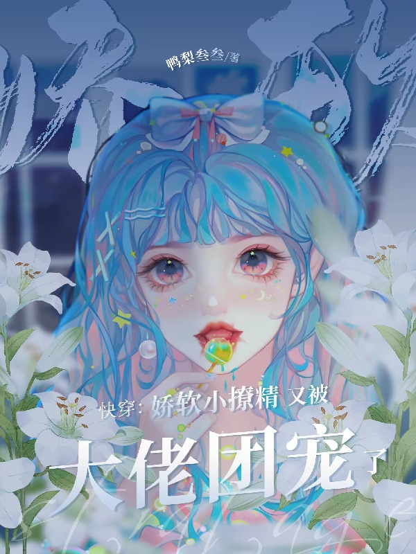 男女主人公叫姜芊芊娃娃的小说免费资源