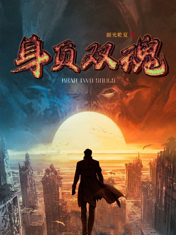 主人公沐风小说身负双魂在线全文阅读
