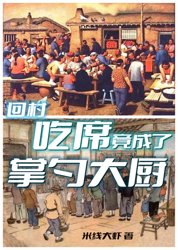 回村吃席，竟成了掌勺大厨陈辰小说全文免费阅读