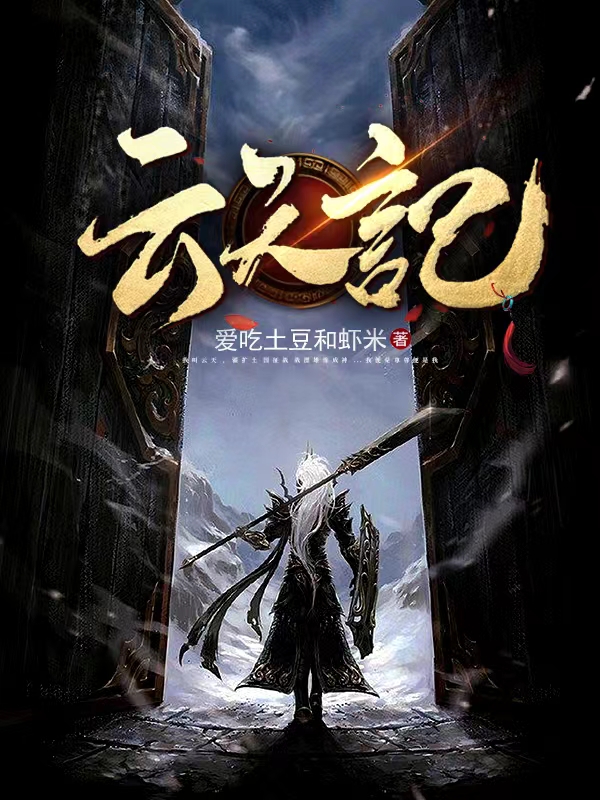 雲天記