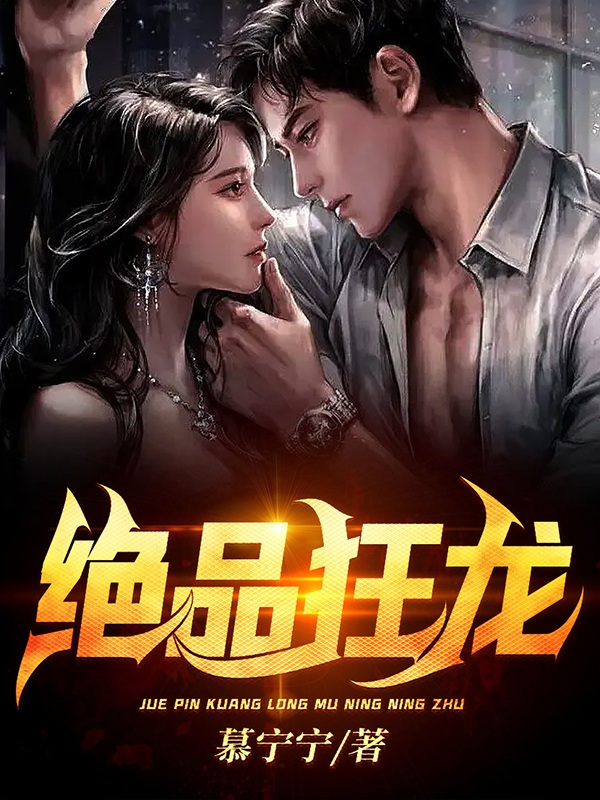主角叫阎修林婉清的小说在哪阅读
