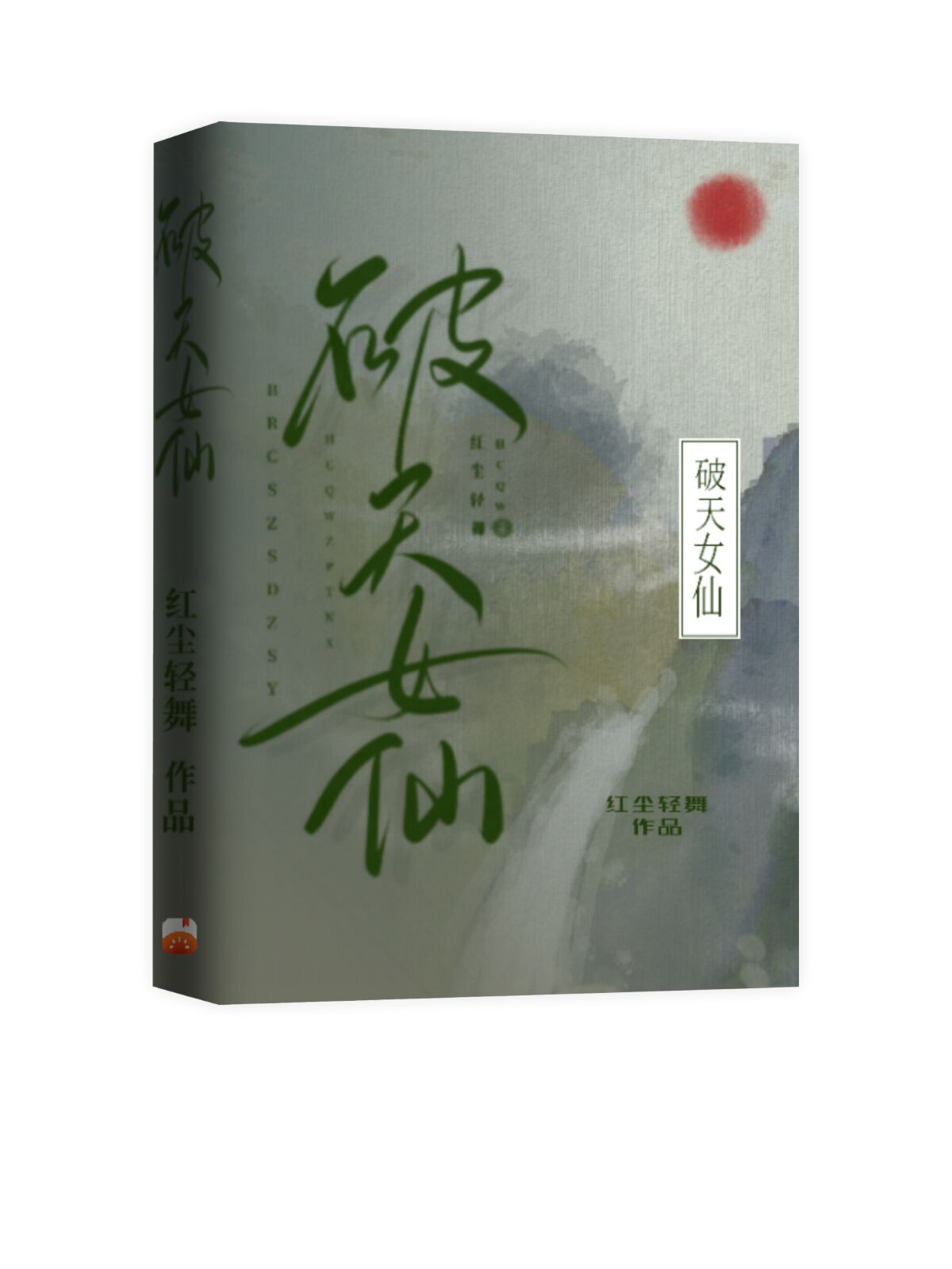 主角是林木槿的小说破天女仙完整版阅读