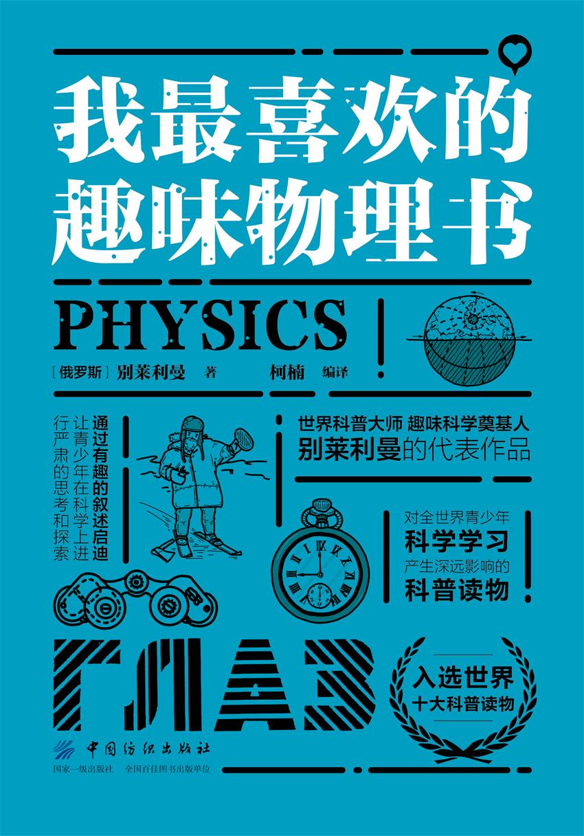 我最喜欢的趣味物理书