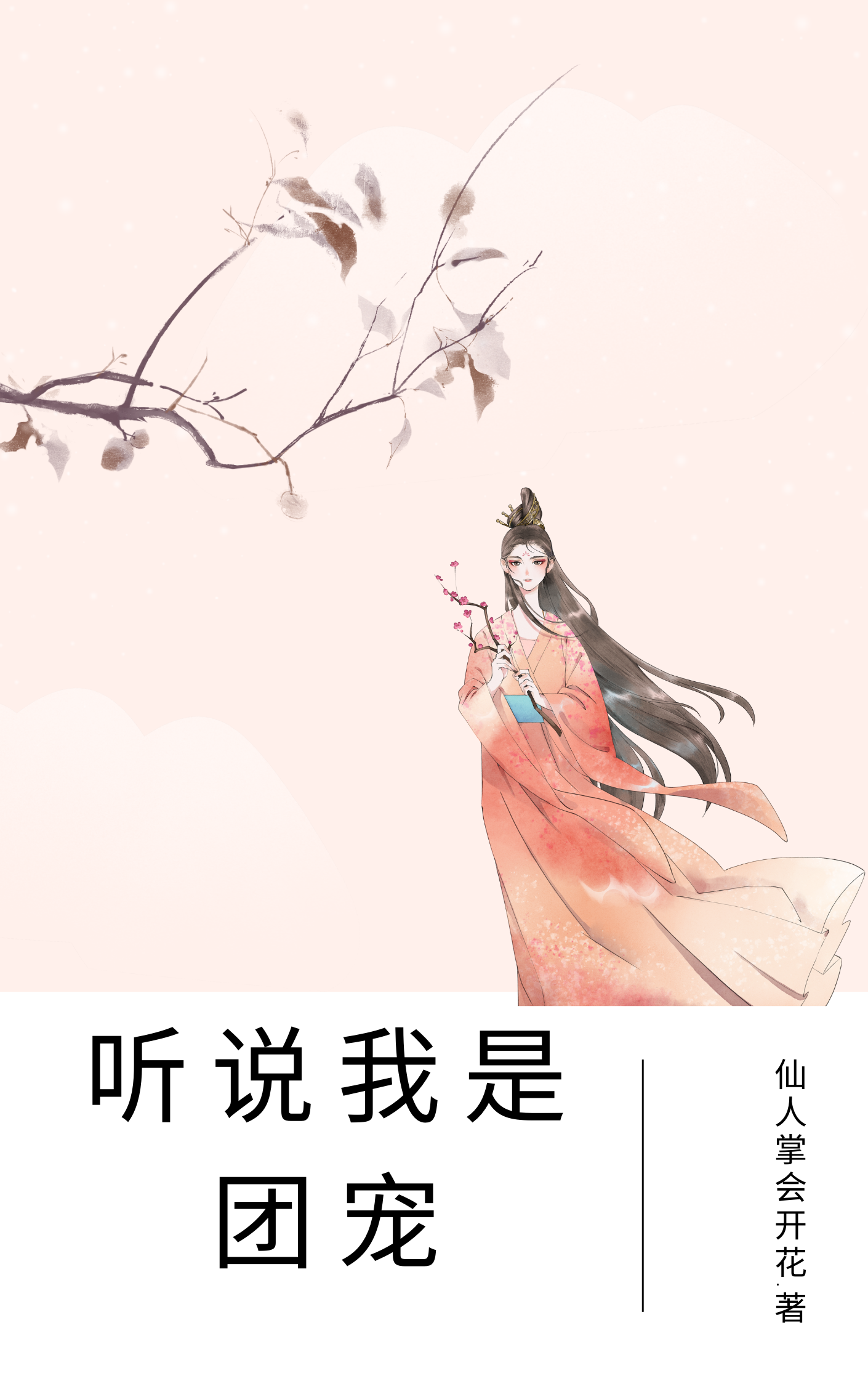 主人公林烟程栩然小说听说我是团宠在线全文阅读