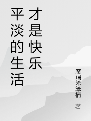 主人公叫岚楠的小说哪里免费看-优文网
