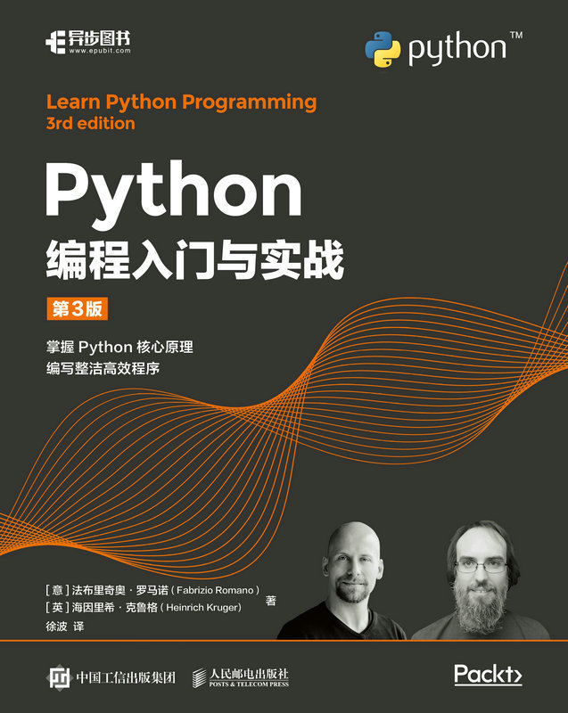 Python编程入门与实战（第3版）