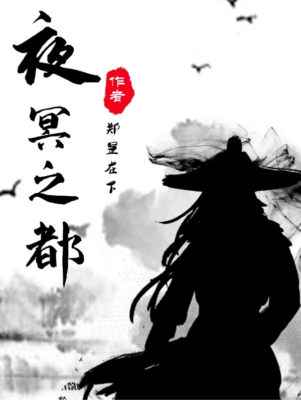 主角林清汐郑炎小说夜冥之都免费阅读