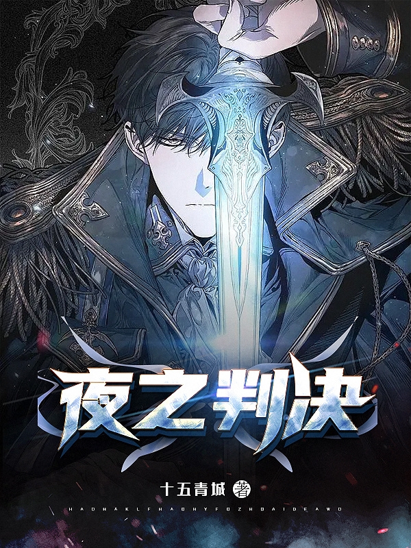 夜之判决李子君，夜之判决在线无弹窗阅读