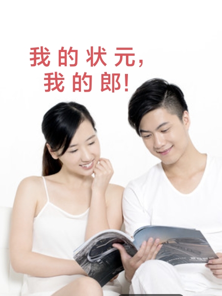 主角江学海白梅小说完整版在线阅读，我的状元，我的郎！免费看