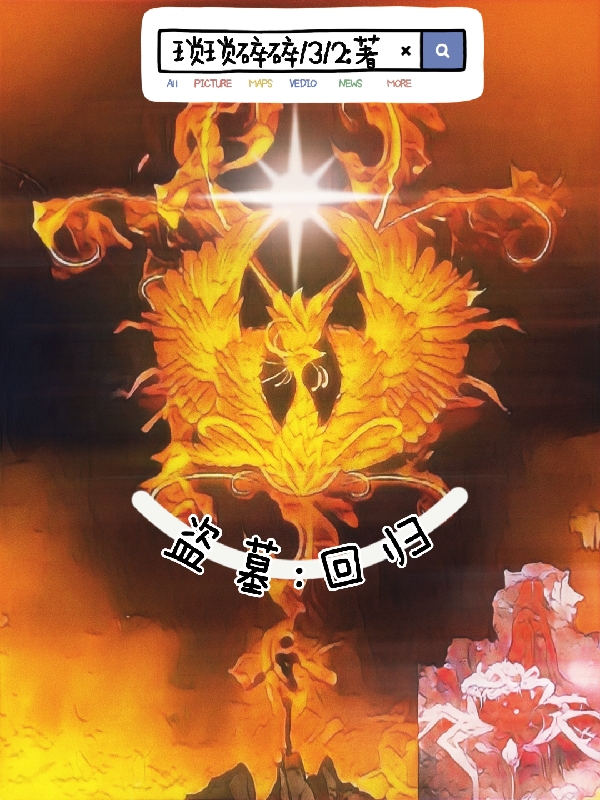 盗墓：回归免费阅读