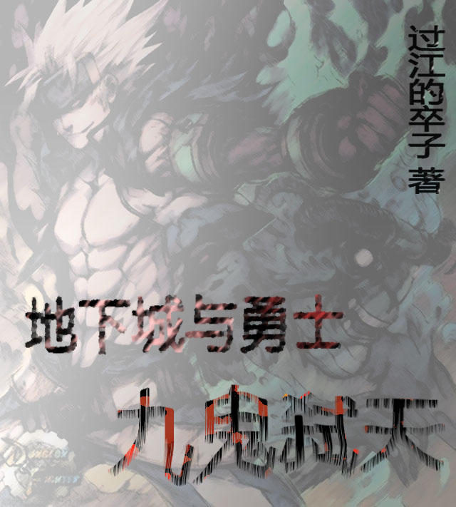 《地下城与勇士九鬼弑天》小说主角林承业赛丽亚全文章节免费在线阅读