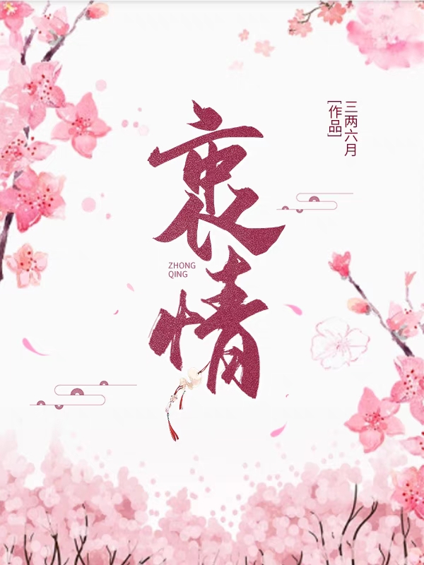 小说衷情洛灵温卿在线免费阅读