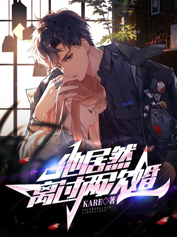 他居然離過兩次婚