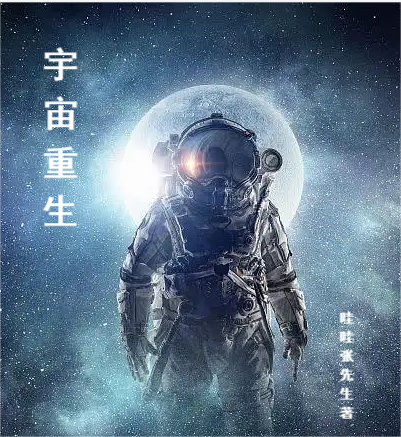 陈东杨潇小说宇宙重生完整版阅读