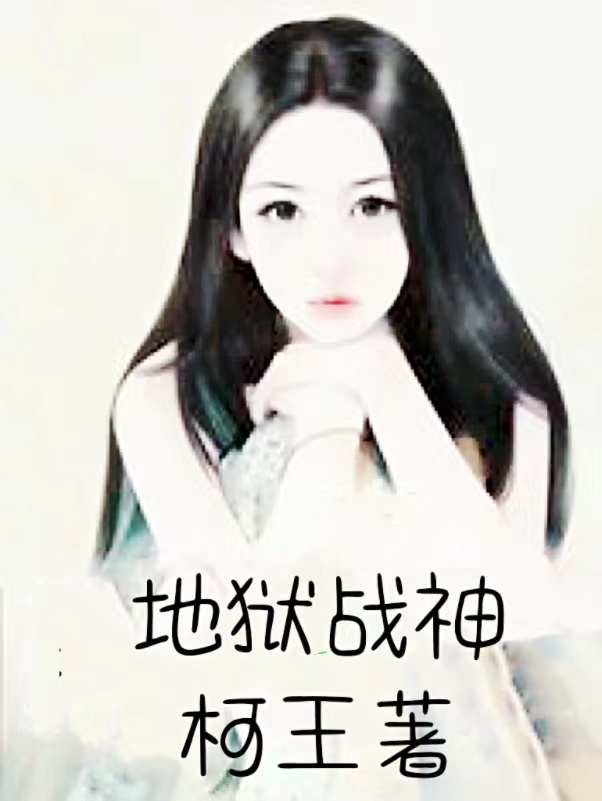 武神_地獄戰神