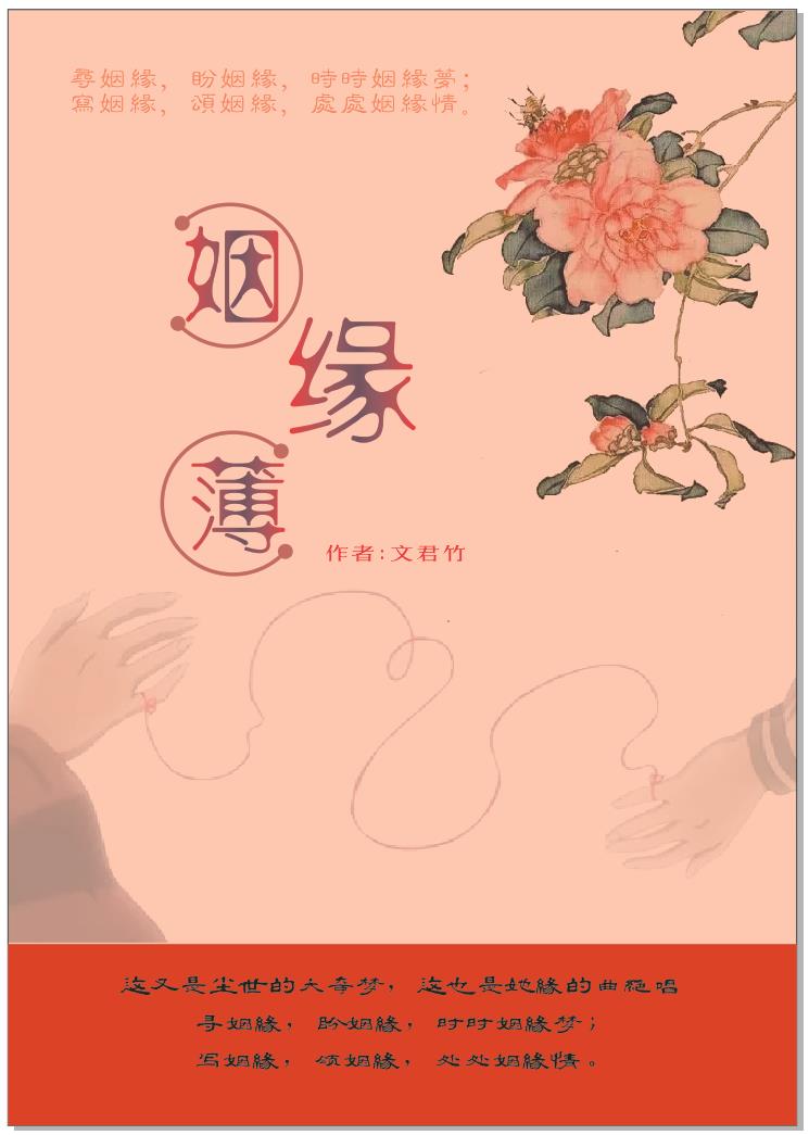 男女主人公成香君杨繁小说【姻缘簿】全文免费阅读