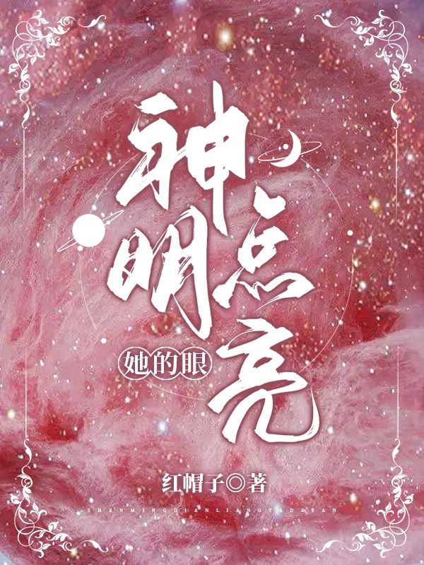 神明点亮她的眼陈肆苏愿，神明点亮她的眼全文在线阅读