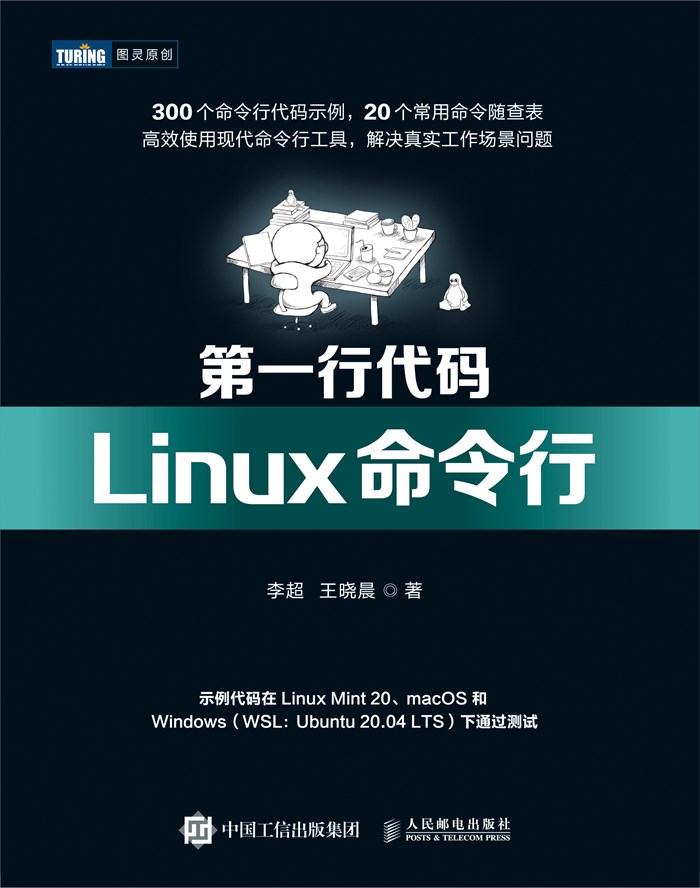 第一行代码——Linux命令行