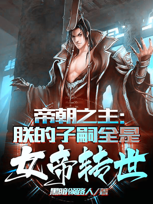 主角叫秦渊渊帝的小说在哪阅读-瑞奇文学