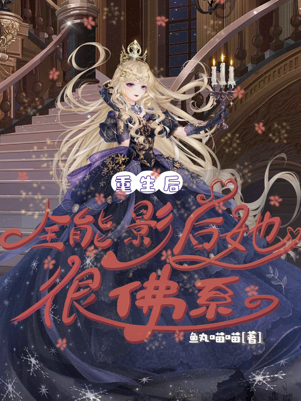 重生后全能影后她很佛系南亦余晋北小说在线阅读