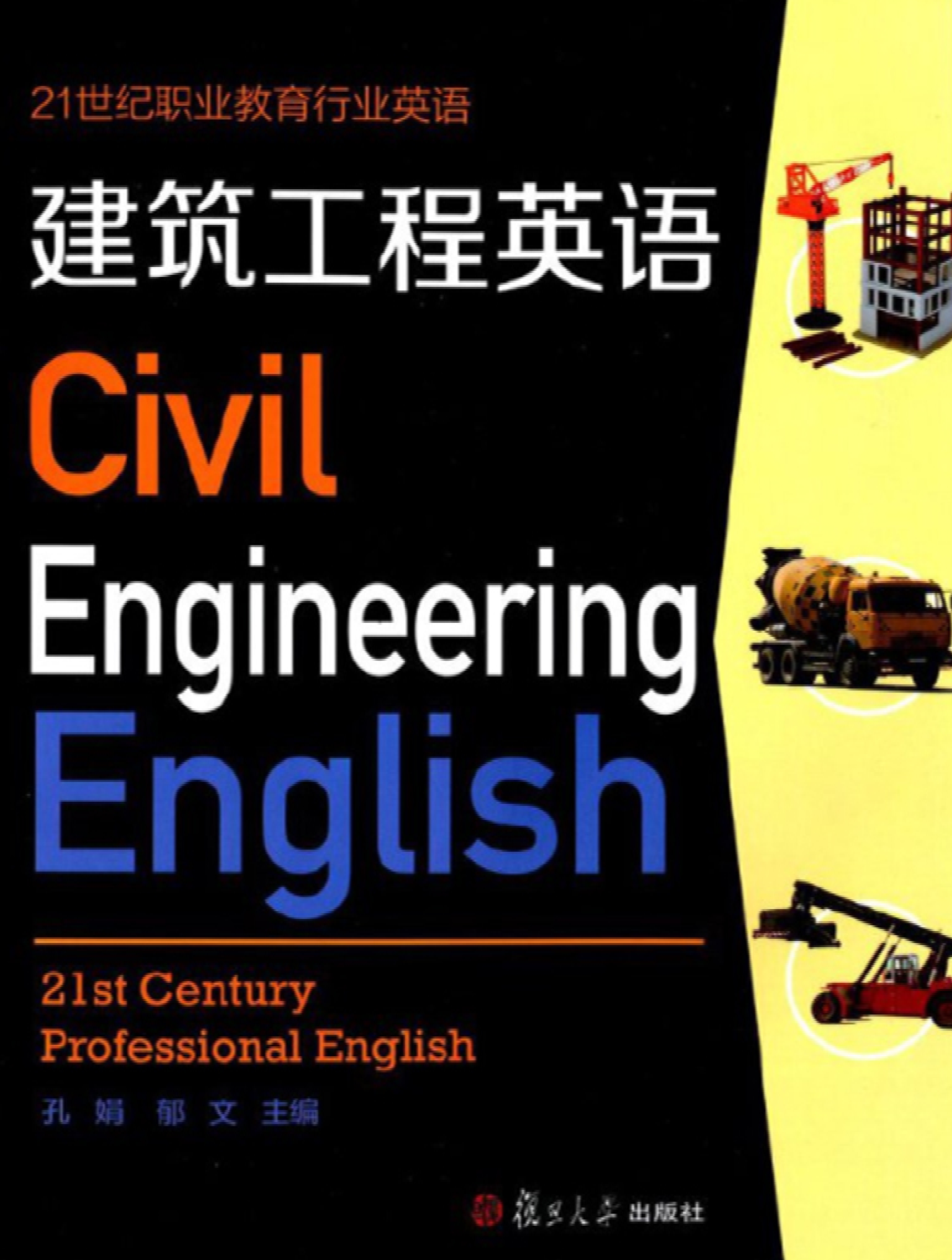 建筑工程英语
