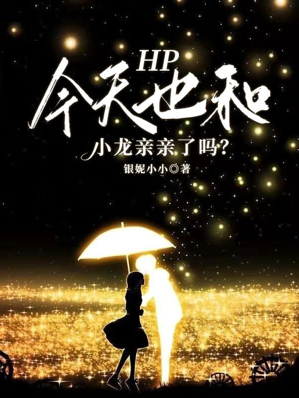 塞蕾娜德拉科小说在哪里可以看