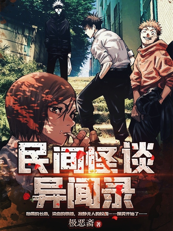 吴罪张一灵小说民间怪谈异闻录全文免费阅读