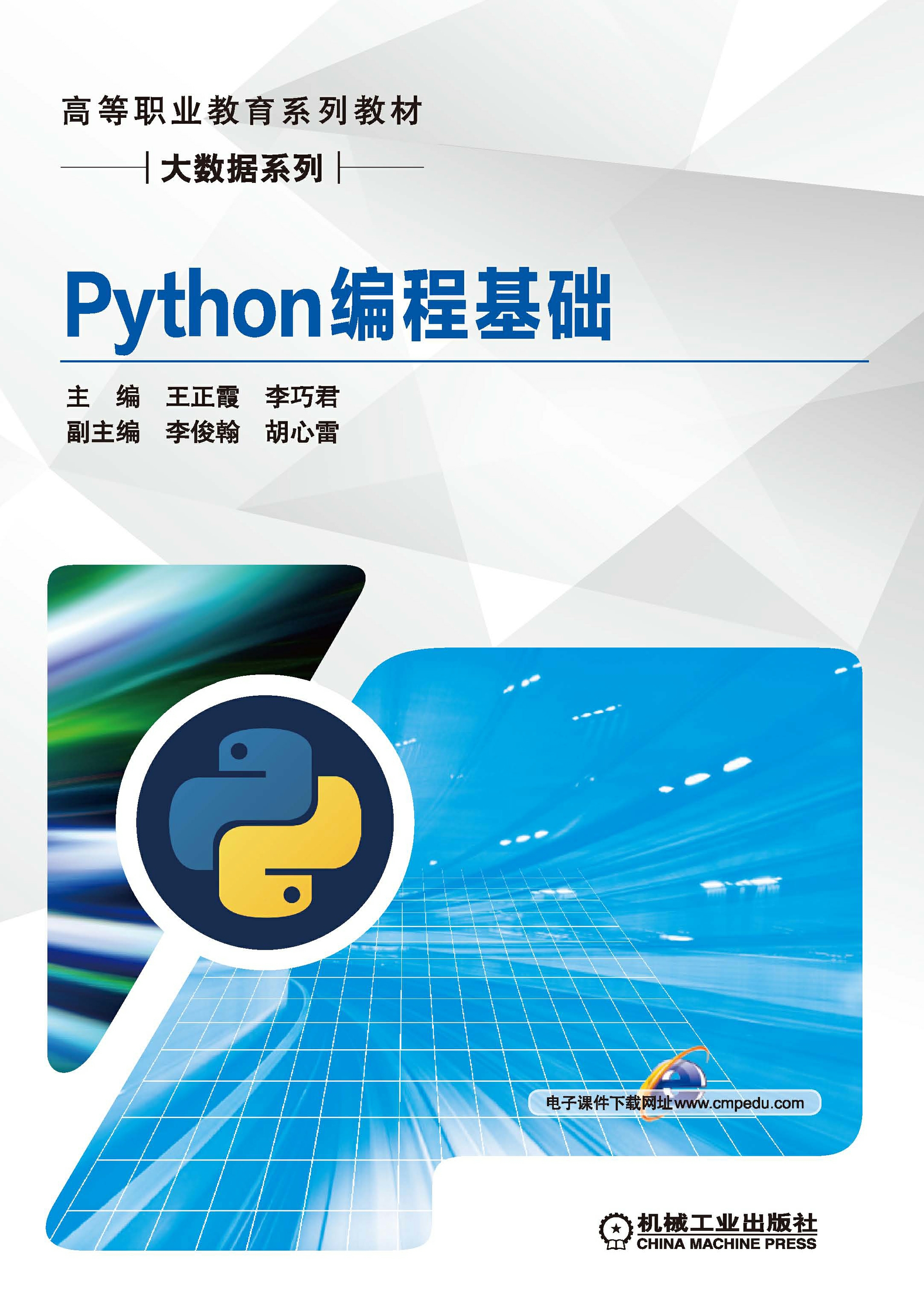 Python编程基础