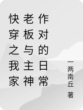 主角叫裴郁也的小说在哪阅读